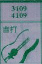 吉打