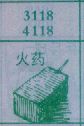 火药
