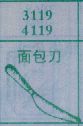 面包刀