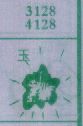 玉