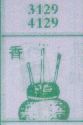 香
