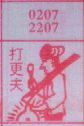 打更夫