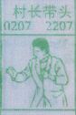 村长带头