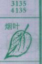 烟叶