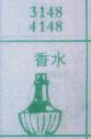 香水