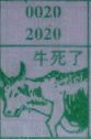 牛死了