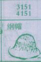 纲帽