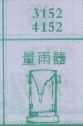 量雨器