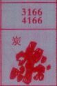 炭