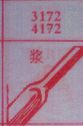浆