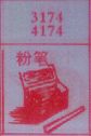 粉笔