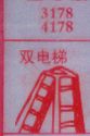 双电梯