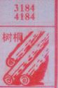 树桐