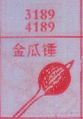 金瓜锤