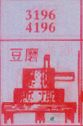 豆磨