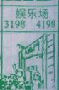 娱乐场