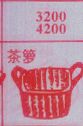 茶罗