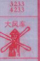 大风车