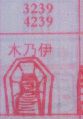 木乃伊