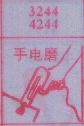 手电磨