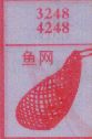 鱼网