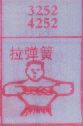 拉弹簧