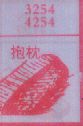 抱枕