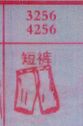 短裤