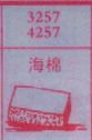 海棉