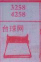 台球网
