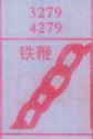 铁鞭