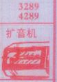 扩音机