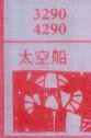 太空船