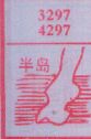半岛