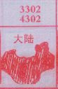 大陆