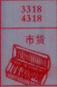 市货