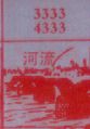 河流