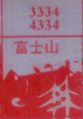 富士山