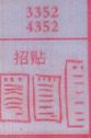 招贴