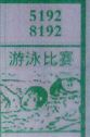 游戏比赛