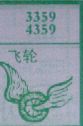 飞轮