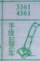 手推起货机