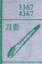 刀套