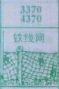 铁线网