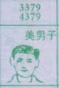 美男子
