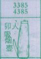 卯人吸烟壶
