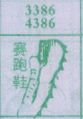 赛跑鞋