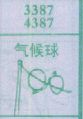 气候球