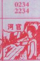 河官