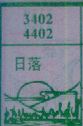 日落